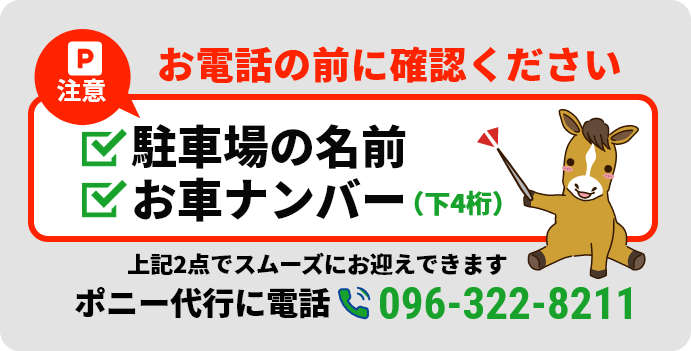 お電話の前に、確認ください
